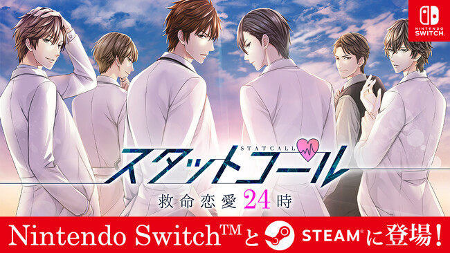簡単じゃない。人の命も、この恋も。「スタットコール　救命恋愛24時」4月25日（木）よりNintendo Switch(TM) とSteam(R)で配信開始！