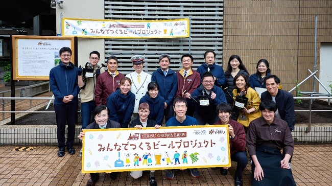 ヱビスビール誕生の地「恵比寿」で街と人々と恵比寿産アロマホップ栽培に挑戦！