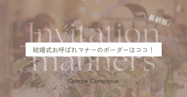 【結婚式お呼ばれマナー】赤いドレスはOK？NG？今、みんなが思っているボーダーはここだ！