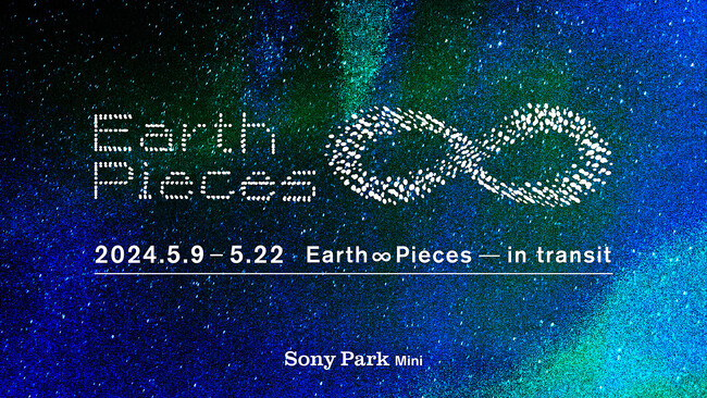 未だかつてない「喜びの歌（交響曲第9番）」へのチャレンジと出会うエキシビション『Earth ∞ Pieces-in transit』