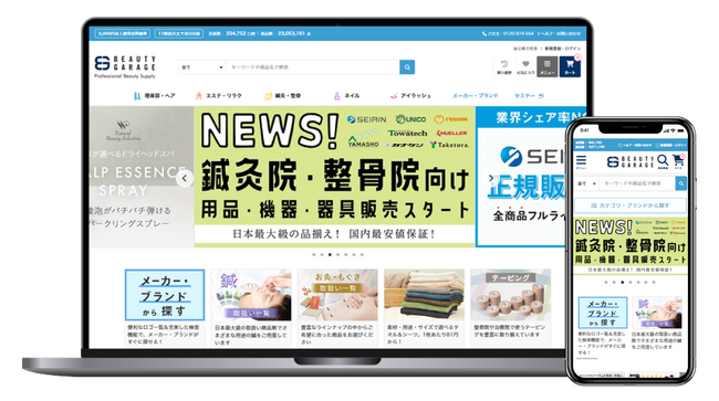 本日より、鍼灸院・整骨院向け商材の取り扱いを開始。