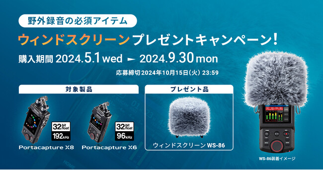 ご好評により第3弾が開催決定！『映像・動画クリエイターを応援！音声収録やフィールドレコーディングにおすすめのウィンドスクリーンプレゼントキャンペーン』を5月1日より実施