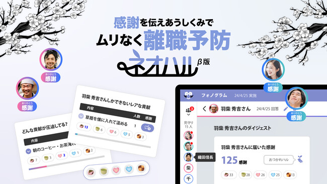 中小企業のための離職予防アプリ『ネオハル（根を張る）』β版の無償提供をはじめました
