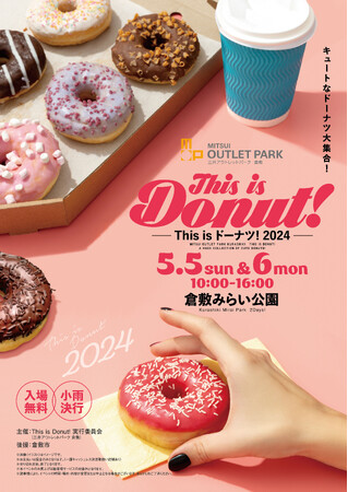 三井アウトレットパーク 倉敷「This is Donut!」 イベント開催