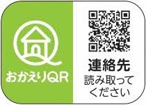 認知症の人や家族が安心して暮らせるまちへ　みまもりステッカーなどの初期費用を負担