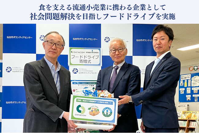 約270点、計44.62kgの食品を寄贈！マイナビ仙台レディース・ウジエスーパー・データコムの3社でフードドライブを実施しました！