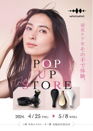 美容・健康家電ブランド『WAVEWAVE』が、 4/25（木）より東急百貨店 たまプラーザ店（1階 中央エスカレーター横 化粧品売場特設会場）で体験型POP UP STOREを開催！