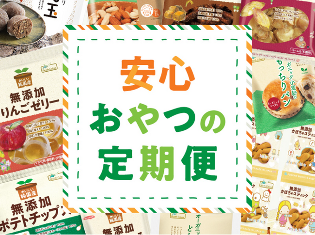 【自然食業界のお菓子伸び率NO１！】ノースカラーズから