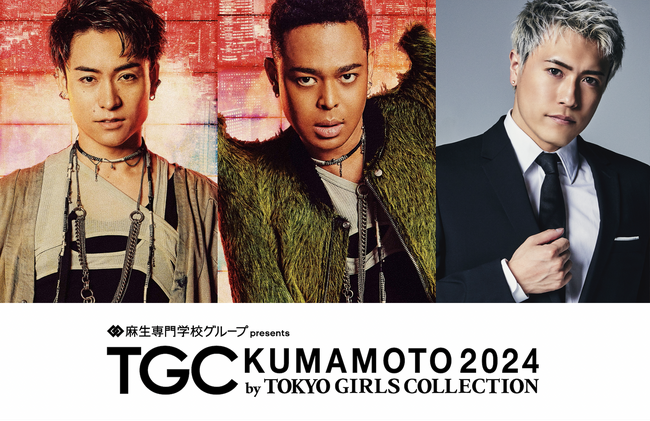 【TGC 熊本 2024】TGC熊本を締め括る！EXILE TETSUYA presents オリジナルダンスワークショップショー「EXILE TETSUYA with EXPG」開催決定！