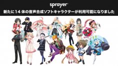 音楽ディストリビューションサービス「sprayer®」で歌愛ユキ、弦巻マキなど、新たに14体の音声合成ソフトキャラクターが利用可能に！