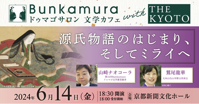 山崎ナオコーラ氏、鷲尾龍華氏【サイン会】決定！トークイベントを京都で初開催