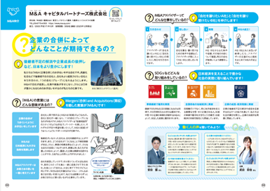 M&Aキャピタルパートナーズ「キャリア教育」における副読本「中学生のためのお仕事ブック」を協賛