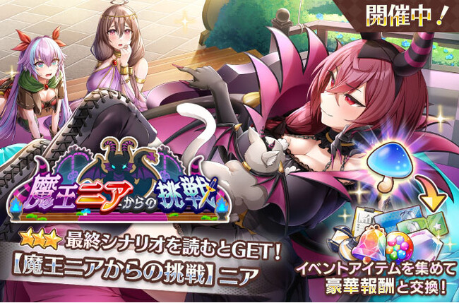 登録者80万人突破！来月で半周年の『スイートホームメイド』にて魔王ニアからの挑戦イベントを開始！