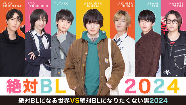 「絶対BLになる世界VS絶対BLになりたくない男2024」Lemino人気ランキング1位を獲得！
