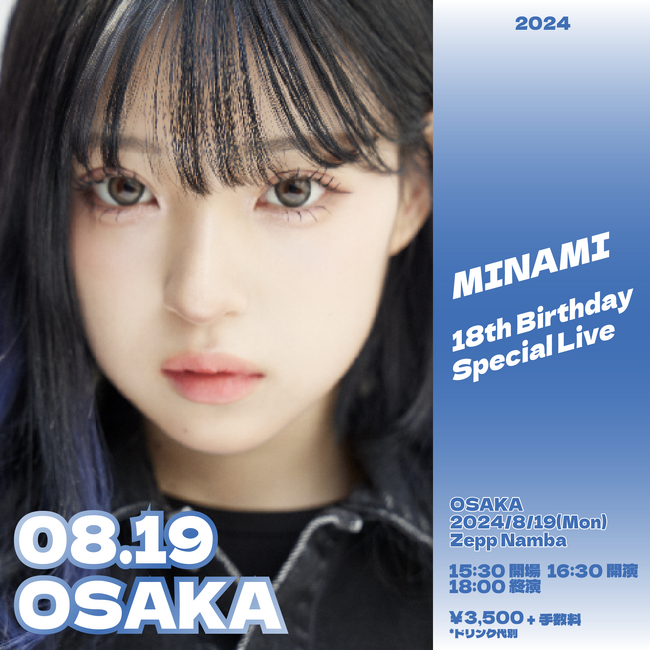 SNS総フォロワー数460万人越え・現役女子高生アーティストMINAMIのワンマンライブ「18th Birthday Special Live」TIGETにてチケット独占先行販売中