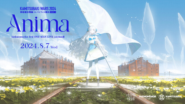 ヰ世界情緒初となる有観客ワンマンライブ「Anima III」会場チケットのオフィシャル1次抽選先行が受付開始！