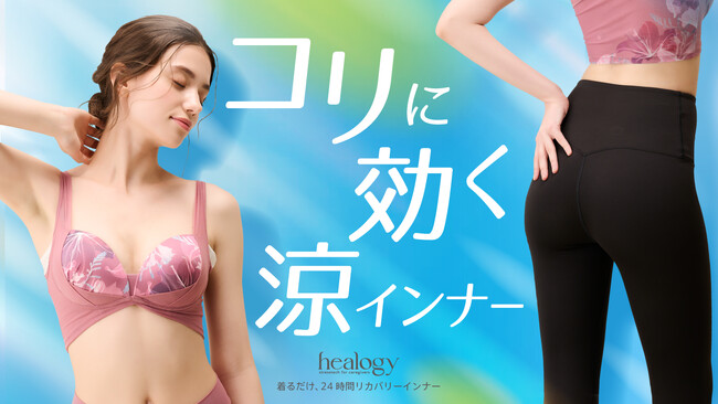Makuake歴代NO.1リカバリーインナーウェアから新商品登場