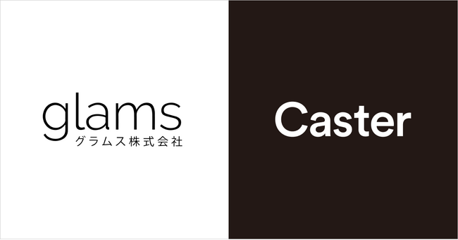 キャスター、EC企業向け業務効率化ツールの開発などを手がけるグラムス株式会社の完全子会社化を決定