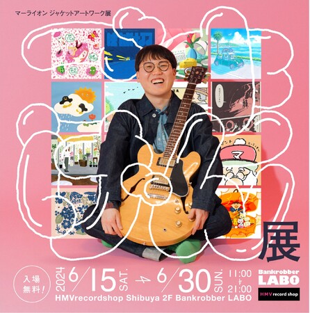 【ギャラリースペース「Bankrobber LABO」】シンガーソングライター「マーライオン」ジャケットアートワーク展示会『ごきげん展』2024年6月15日(土)より開催決定！
