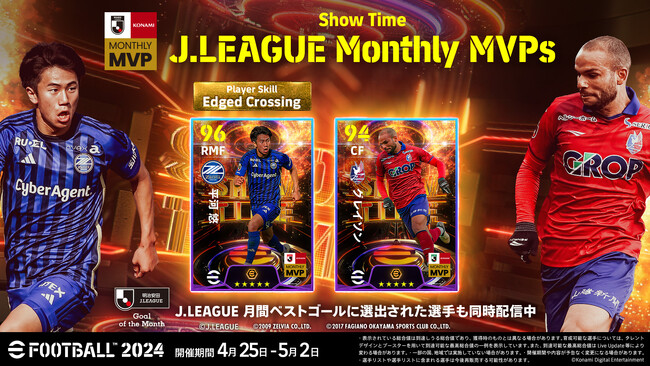 『eFootball(TM) 2024』世界累計7.5億DL突破を記念したキャンペーンを実施！