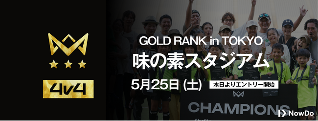5月25日（日）東京都・味の素スタジアムにて開催する、ゴールドランク大会のエントリーを開始。