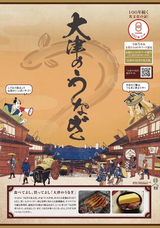 「大津のうなぎの食文化」令和5年度 文化庁 100年フード認定！　“大津のうなぎ”を特集したパンフレットを発行しました！