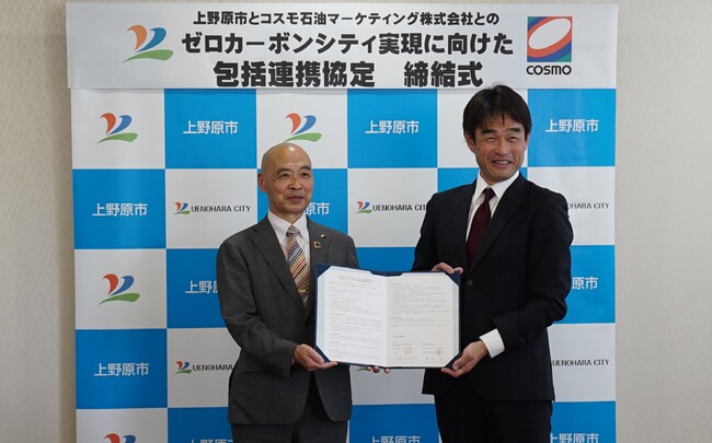 上野原市のゼロカーボンシティ実現に向け、コスモ石油マーケティング初となる包括連携協定を締結