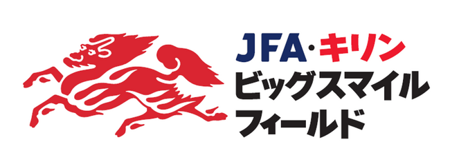 能登半島地震復興応援プロジェクト「JFA・キリン ビッグスマイルフィールドin能登町」を開催