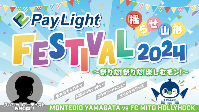 超豪華アーティスト登場！イベント過去最大級！SCOグループは5月12日（日）モンテディオ山形公式戦にて『Pay Light冠デー』を開催いたします！