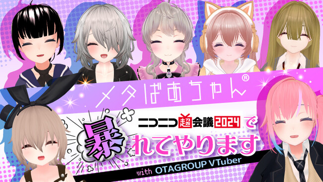 後期高齢者VTuber「メタばあちゃん」ニコニコ超会議2024にて限定「湯のみ」を販売！