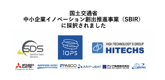 国土交通省　中小企業イノベーション創出推進事業（SBIR）に採択されました