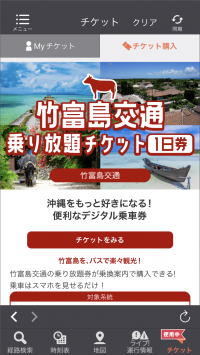 バスを使って、沖縄県竹富島を気楽に楽しむ竹富島交通の1日乗り放題チケットをジョルダンモバイルチケットで販売