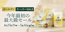マイプロテイン、上半期最大級の『ゴールデンスーパーSALE』を開催！初夏を感じる「“超”すっぱいレモン」の新商品も数量限定で販売　～最大80％OFFのSALEは4月25日(木)～5月14日(火)まで～
