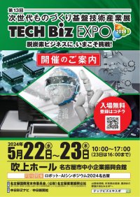 太陽光パネルの推進事業を行う発電マン　「TECH Biz EXPO 2024」(名古屋 5/22～23)に出展　老朽化した屋根にお困りの工場経営者等をサポート