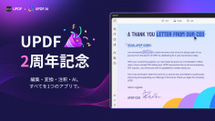 PDF編集ソフト「UPDF」、リリース2周年記念特設ページを設置　最新モデルのiPad Airをプレゼントするキャンペーンも実施