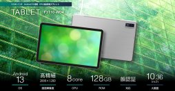 8コアCPUと128GBのストレージ幅広い利用シーンにマッチする10.36インチAndroidタブレット発売
