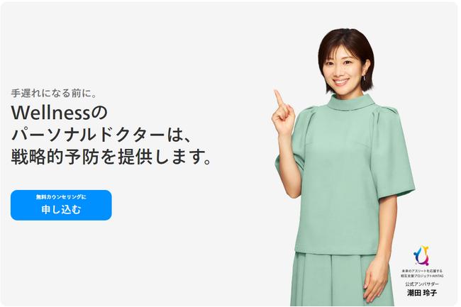 ウェルネス、元バドミントン選手の潮田玲子氏を公式アンバサダーに起用