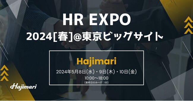 伴走型総合研修プラットフォーム「HR University」、プロ人材マッチングサービス「プロパートナーズシリーズ」が『第14回 HR EXPO 2024 春』に出展決定