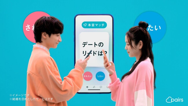 ペアーズ、小関裕太さん・横田真悠さんが一人二役に挑戦した新CM「本命ならペアーズ 二人のゆうた／まゆう篇」放映開始
