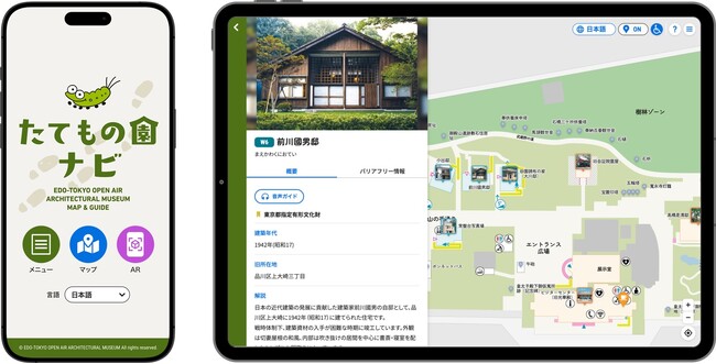 江戸東京たてもの園の歴史的建造物の鑑賞価値を高めるWebアプリケーションを公開