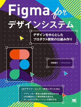翔泳社4月新刊のご案内