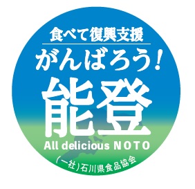 ４月２６日より、「食べて復興支援」商品の販売開始
