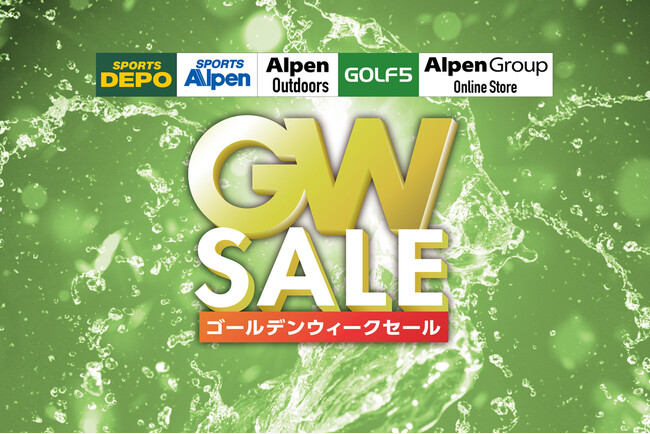 アルペングループ「ゴールデンウィークセール」4月26日(金)より12日間開催！