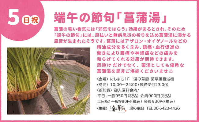 つかしん天然温泉「湯の華廊」GWお子様キャンペーン開催！