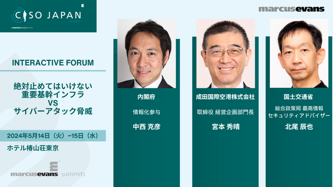 絶対止めてはいけない重要基幹インフラVSサイバーアタック脅威＠CISO Japan Summit 2024インタラクティブセッション公開