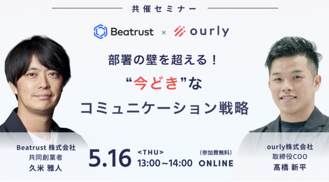 【ウェビナー開催】部署の壁を超える！SaaS2社 の事例に学ぶ、“今どき”なコミュニケーション戦略