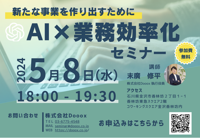 【金沢開催】5月8日