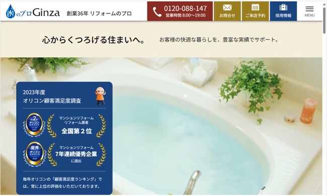 【株式会社Ginza】公式ホームページを全面リニューアル致しました。