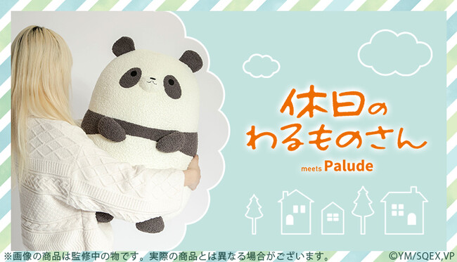 Paludeより、TVアニメ『休日のわるものさん』もこもこあみぐるみグッズや、作中に登場する小物グッズなどが登場！