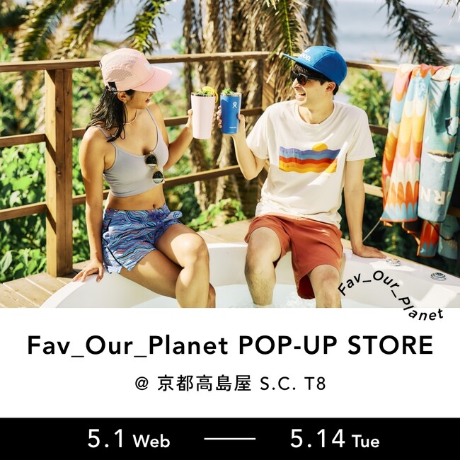 OOFOS(R)やHydro Flask(R)を展開。京都高島屋 S.C. T8にFav_Our_Planetの期間限定POP-UP STOREがオープン。
